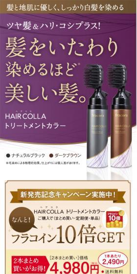 HAIR COLLA トリートメントカラーのLPデザイン(美容・スキンケア・香水/パープル系)スマホ版