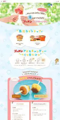 プッチンアイスキャンディーのLPデザイン（スイーツ・スナック菓子／ブルー系／かわいい系）PC版