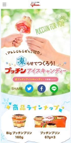 Let's make Putchin Ice Candy by freezing!
