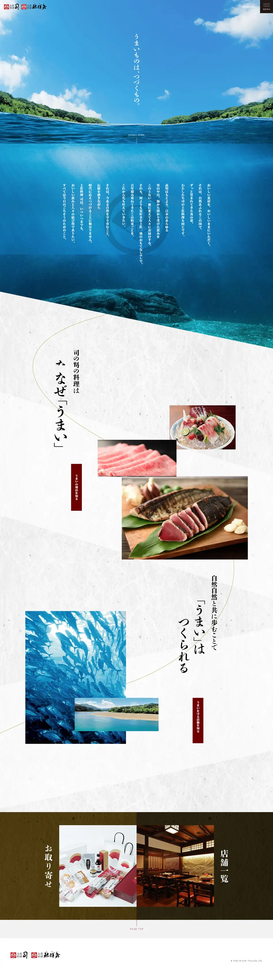 土佐料理発祥の店「司」のLPデザイン（企業・会社・お店／ブルー系／和風系）PC版