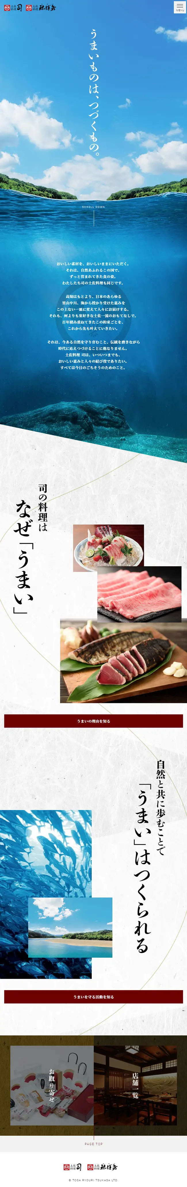 土佐料理発祥の店「司」のLPデザイン（企業・会社・お店／ブルー系／和風系）スマホ版