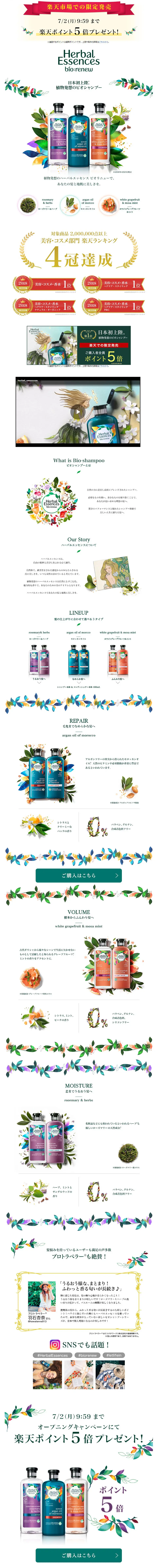 Herbal Essences bio:renewのLPデザイン（美容・スキンケア・香水／ホワイト系／シンプル系）PC版