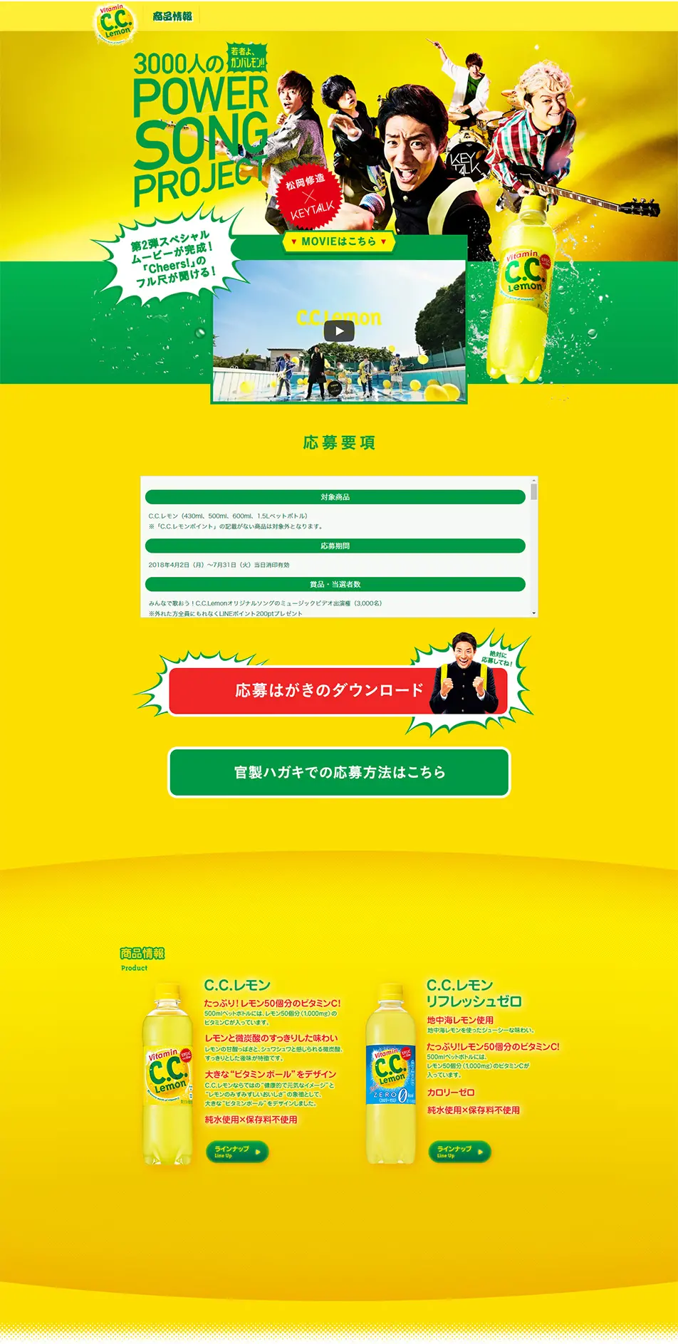 C.C.LemonのLPデザイン（飲料・お酒／イエロー系／にぎやか系）PC版