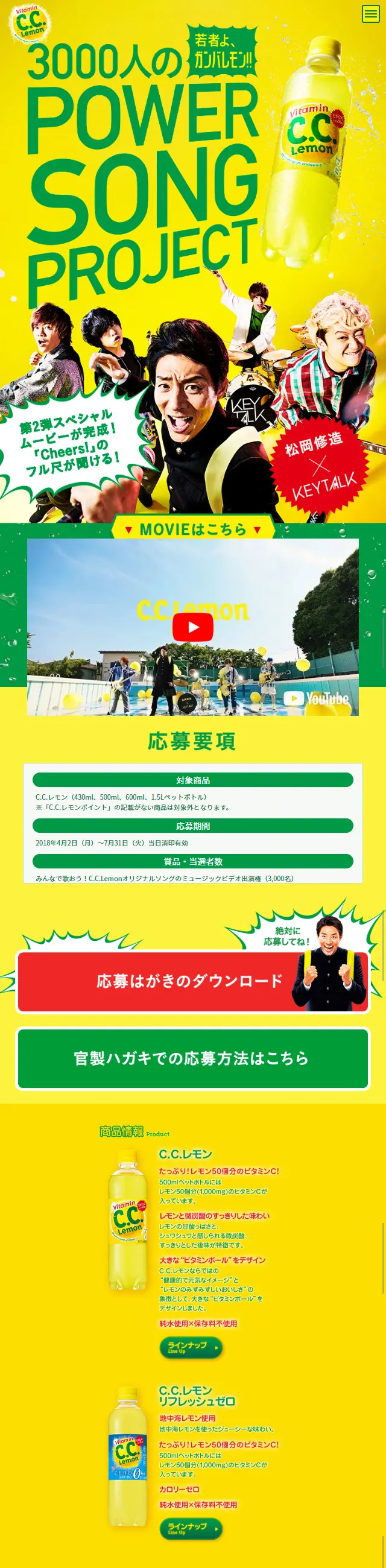 C.C.LemonのLPデザイン（飲料・お酒／イエロー系／にぎやか系）スマホ版