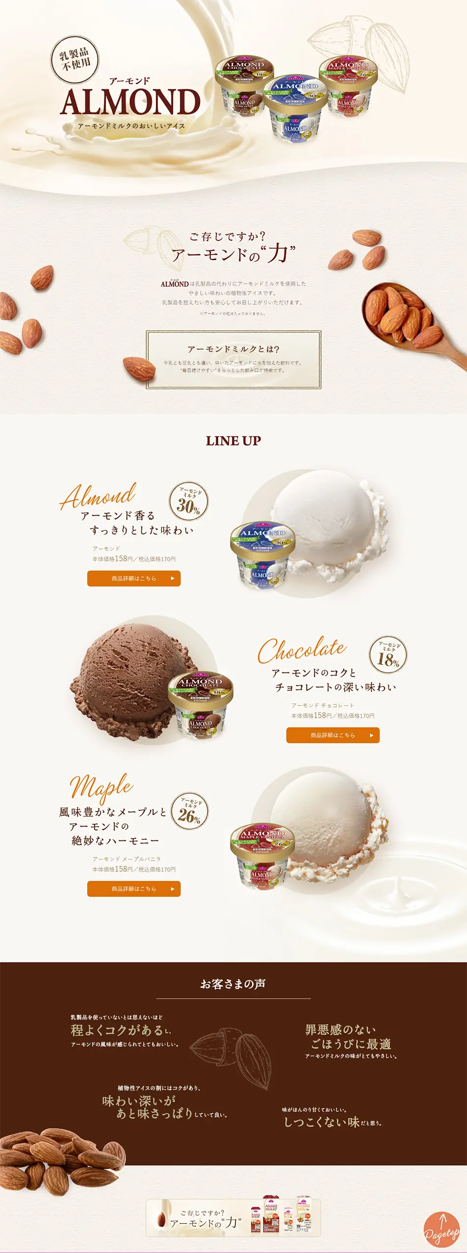 Almond Milk Ice Cream LP design (Sweets and Snacks / Beige tones / Natural style) PC version