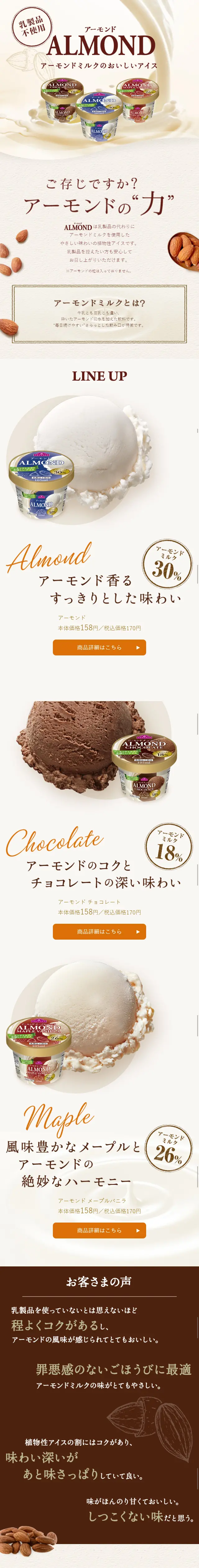 Almond Milk Ice Cream LP design (Sweets and Snacks / Beige tones / Natural style) Mobile version
