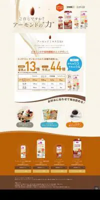 ご存知ですか?アーモンドの力のLPデザイン（飲料・お酒／ベージュ系／シンプル系）PC版