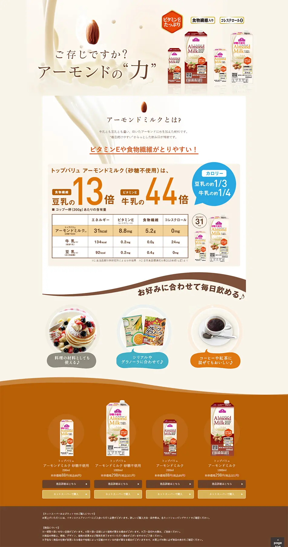 ご存知ですか?アーモンドの力のLPデザイン（飲料・お酒／ベージュ系／シンプル系）PC版
