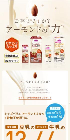 ご存知ですか?アーモンドの力のLPデザイン（飲料・お酒／ベージュ系／シンプル系）スマホ版