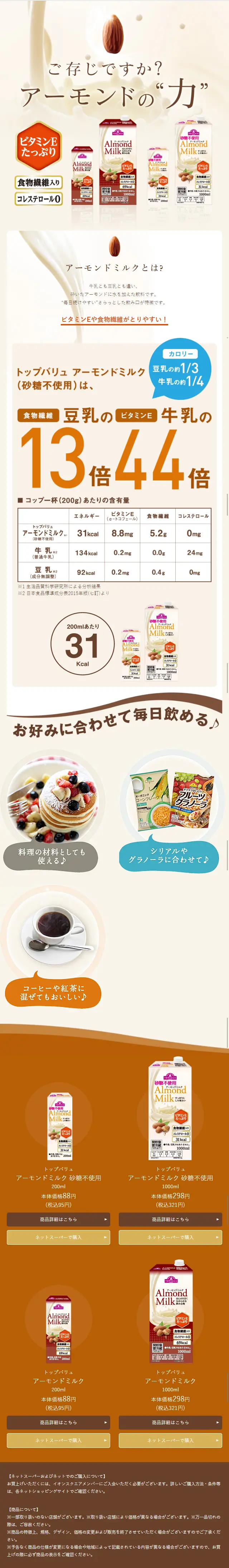 ご存知ですか?アーモンドの力のLPデザイン（飲料・お酒／ベージュ系／シンプル系）スマホ版