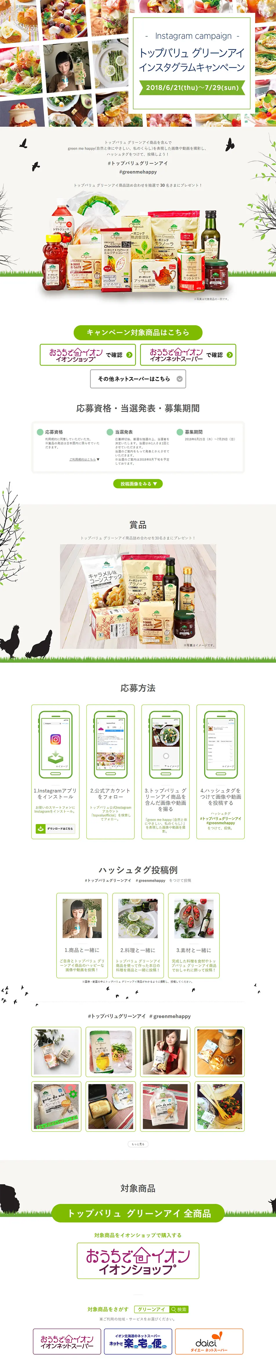 Topvalu Green Eye Instagram Campaign LP design (Services, Insurance, and Finance / Green tones / Simple) PC version