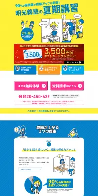 明光義塾の夏期講習のLPデザイン（学び・教材／イエロー系／かわいい系）PC版