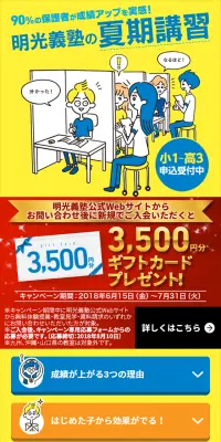 明光義塾の夏期講習のLPデザイン（学び・教材／イエロー系／かわいい系）スマホ版