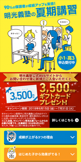 明光義塾の夏期講習のLPデザイン（学び・教材／イエロー系／かわいい系）スマホ版