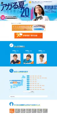 夏期講習のLPデザイン（学び・教材／ブルー系／信頼・安心系）PC版