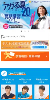 夏期講習のLPデザイン（学び・教材／ブルー系／信頼・安心系）スマホ版