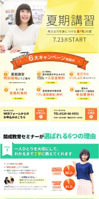 夏期講習のLPデザイン（学び・教材／イエロー系／信頼・安心系）PC版