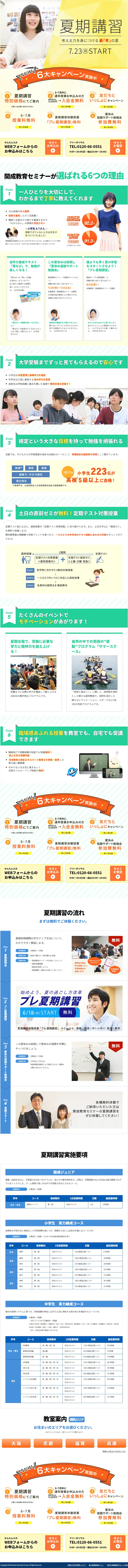 Summer Course LP design (Learning Materials / yellow / Trust and Safety) PC version