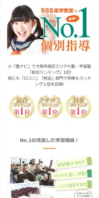 SSS進学教室のLPデザイン（学び・教材／オレンジ系／キレイ系）スマホ版