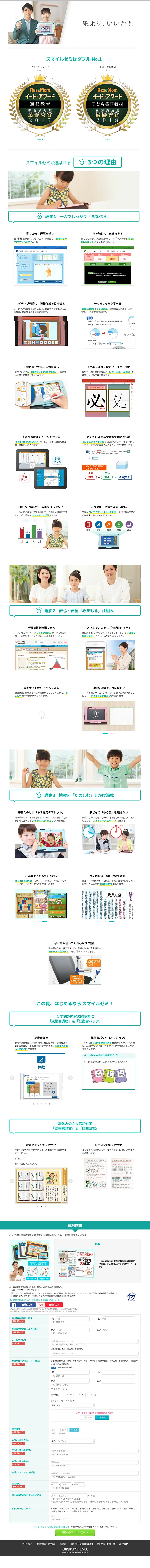 小学生向け通信教育のLPデザイン（学び・教材／グリーン系／シンプル系）PC版