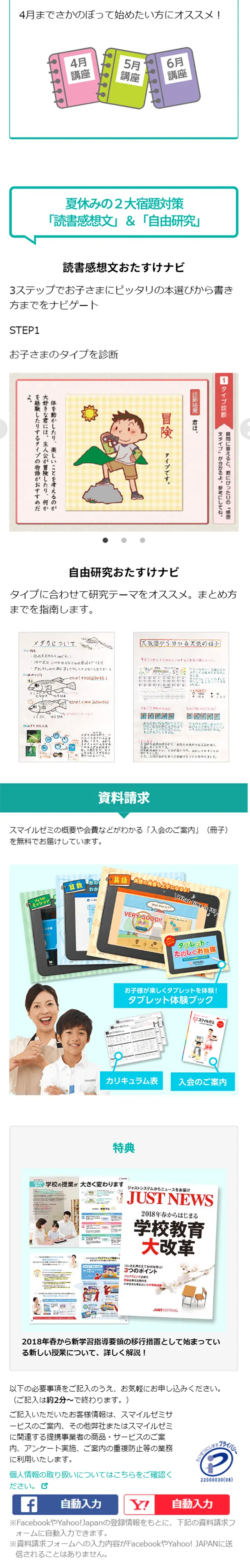 小学生向け通信教育のLPデザイン（学び・教材／グリーン系／シンプル系）スマホ版