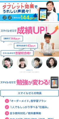 中学生向け通信教育のLPデザイン（学び・教材／ピンク系／にぎやか系）PC版
