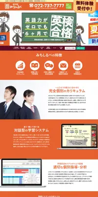 個別学習塾のLPデザイン（学び・教材／オレンジ系／信頼・安心系）PC版