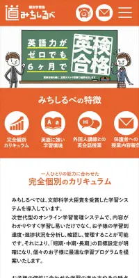 個別学習塾のLPデザイン（学び・教材／オレンジ系／信頼・安心系）スマホ版
