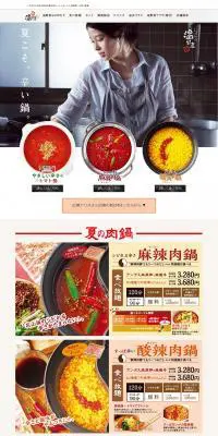 鍋のLPデザイン（食品／ベージュ系／ナチュラル系）PC版