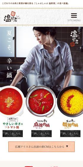 Hot pot LP design (food / Beige tones / Natural style) Mobile version