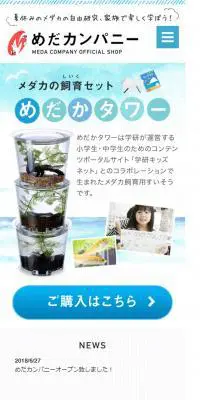 めだかタワーのLPデザイン（日用雑貨／ホワイト系／かわいい系）スマホ版