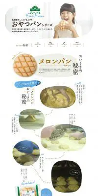 素材がシンプルなおやつパンシリーズのLPデザイン（食品／ホワイト系／かわいい系）PC版