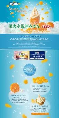 ハロハロ果実氷温州みかんのLPデザイン（スイーツ・スナック菓子／ブルー系／アート・芸術系）PC版
