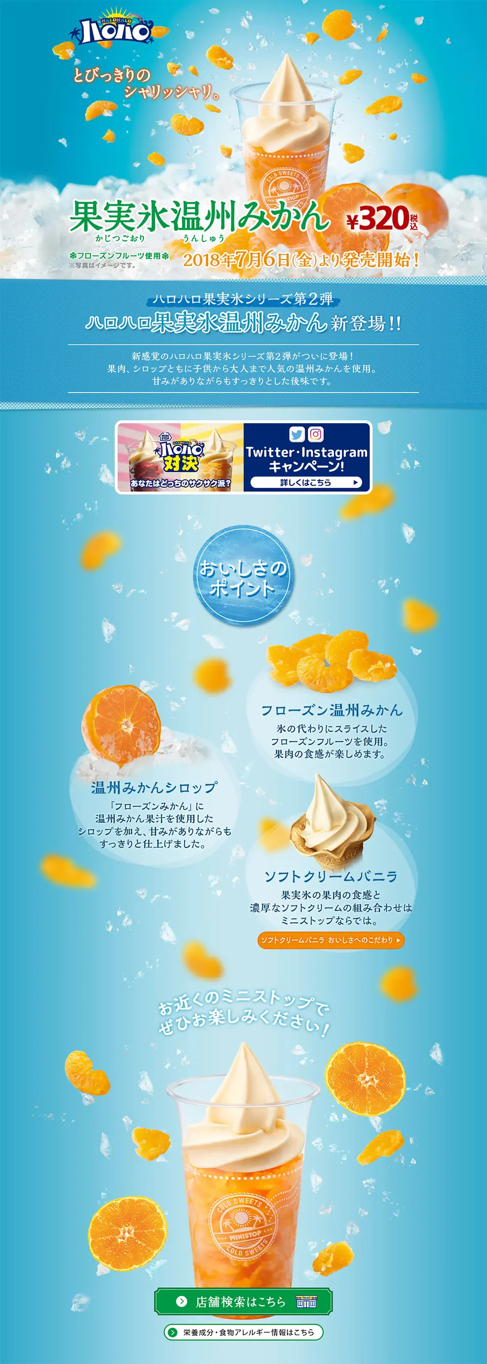 HaloHalo Fruit Ice Unshu Mikan LP design (Sweets and Snacks / Shades of blue / Arts) PC version