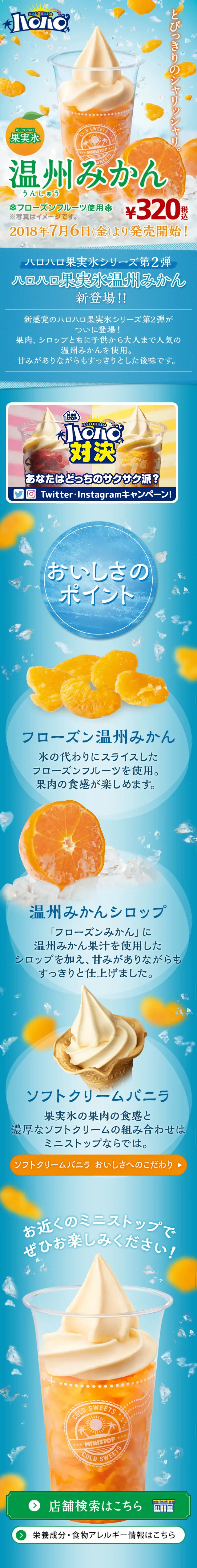 HaloHalo Fruit Ice Unshu Mikan LP design (Sweets and Snacks / Shades of blue / Arts) Mobile version