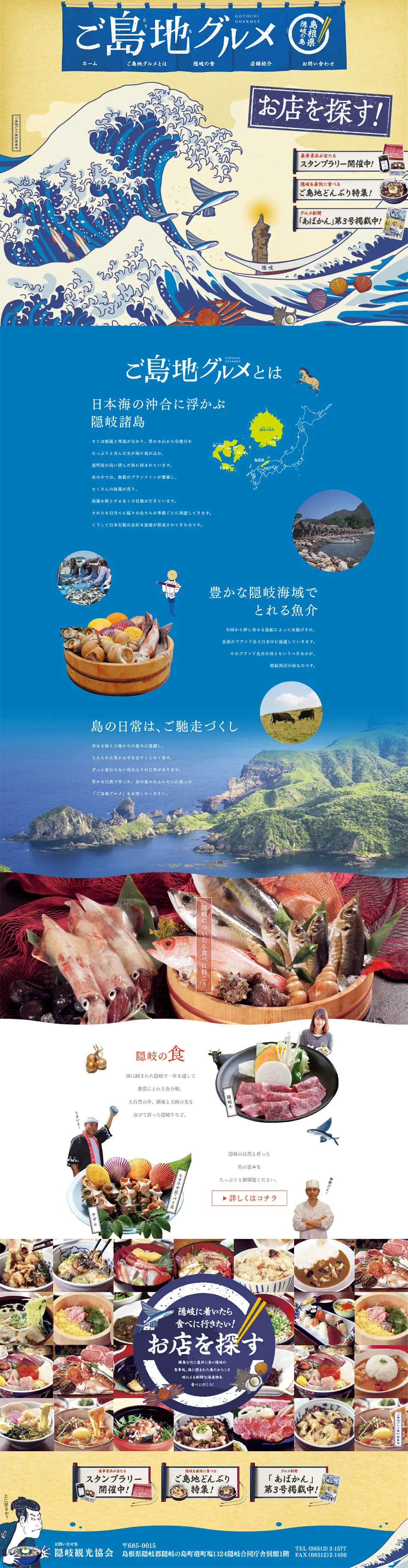 ご島地グルメのLPデザイン（サービス・保険・金融／ブルー系／アート・芸術系）PC版