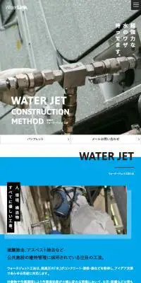 ウォーターリンク株式会社のLPデザイン（サービス・保険・金融／ブルー系／かっこいい系）スマホ版