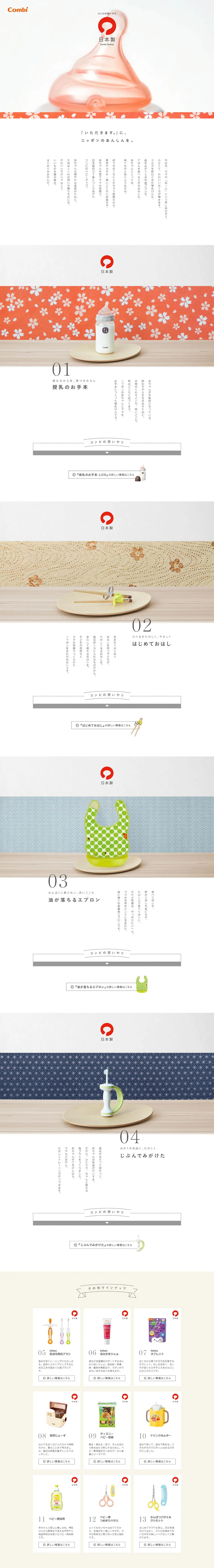 Combi's Thoughtfulness Made in Japan Combi Quality LP design (Kids, Baby, Toys / White-based / Simple) PC version