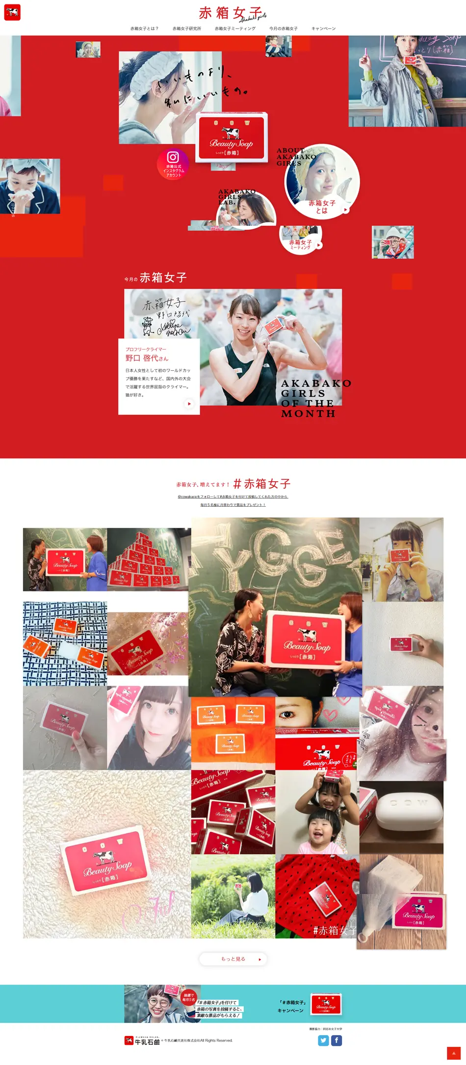 Gyūnyū Sekken "Akabako" 90th Anniversary Special Website LP design (Events, Campaigns, Experiences / Red tones / Cute style) PC version
