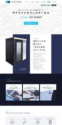 サテライトオフィスサービスのLPデザイン（サービス・保険・金融／グレー系／シンプル系）PC版