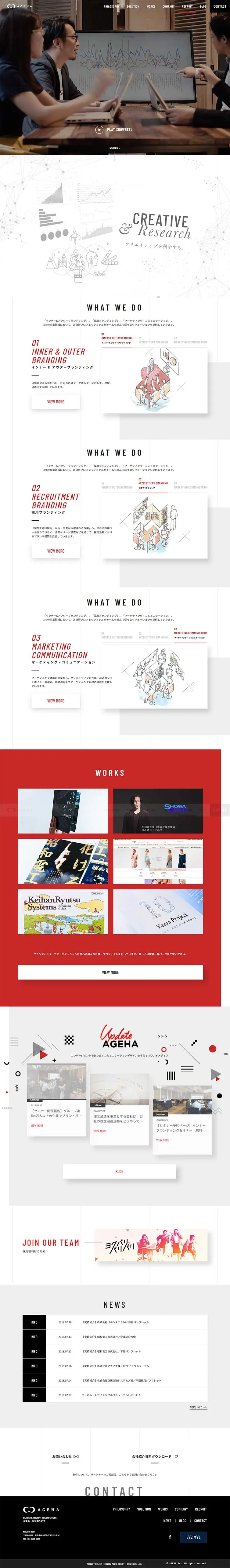 株式会社揚羽（AGEHA Inc.）のLPデザイン（企業・会社・お店／レッド系／シンプル系）PC版