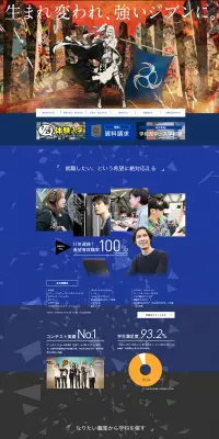学校案内のLPデザイン（学び・教材／イエロー系／信頼・安心系）PC版