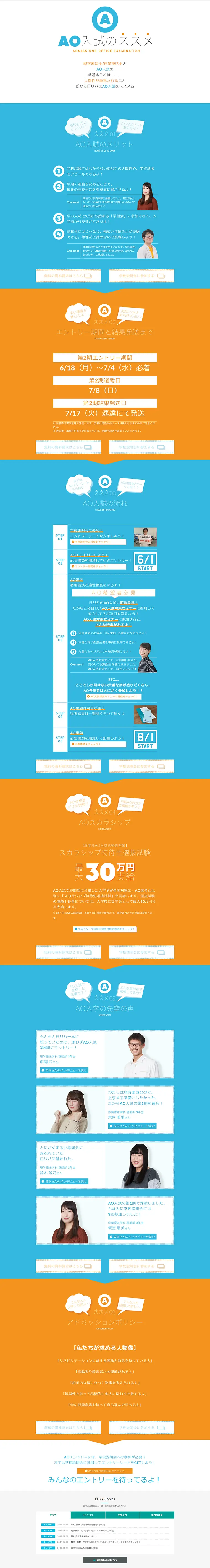 AO入試のLPデザイン（学び・教材／ブルー系／シンプル系）スマホ版