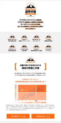 Get Over 国家試験のLPデザイン（学び・教材／オレンジ系／シンプル系）PC版