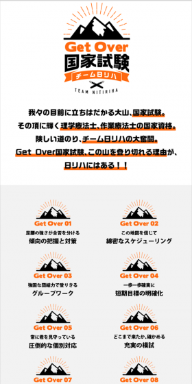 Get Over 国家試験のLPデザイン（学び・教材／オレンジ系／シンプル系）スマホ版