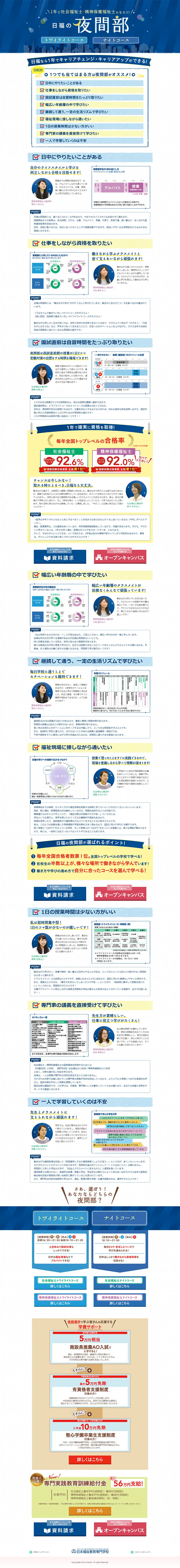 日福の夜間部のLPデザイン（学び・教材／ブルー系／信頼・安心系）PC版
