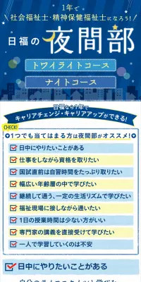 日福の夜間部のLPデザイン（学び・教材／ブルー系／信頼・安心系）スマホ版