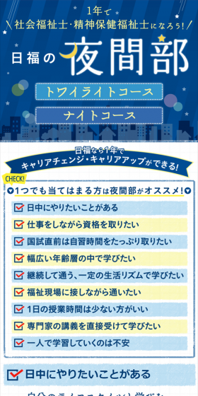 Nichifuku Night School Program LP design (Learning Materials / Shades of blue / Trust and Safety) Mobile version