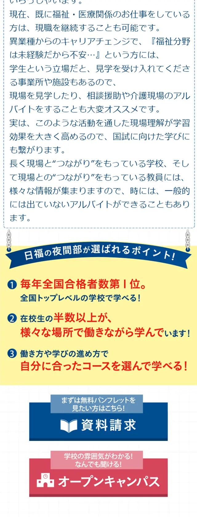 日福の夜間部のLPデザイン（学び・教材／ブルー系／信頼・安心系）スマホ版