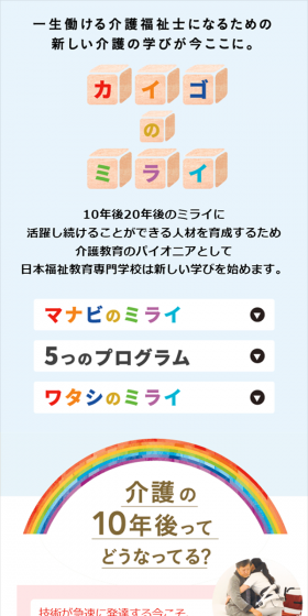 Kaigo no Mirai LP design (Learning Materials / Multi-color type / Lively type) Mobile version